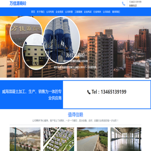 【万佳源商砼】威海临港区专业商混