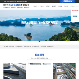 新乡市天天环保工程技术有限公司