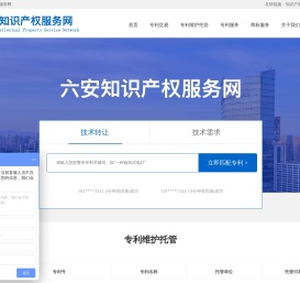 六安知识产权服务网