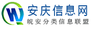 安庆信息网