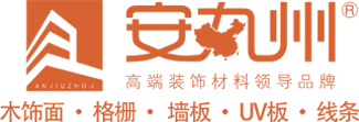 沈阳安九州装饰材料有限公司