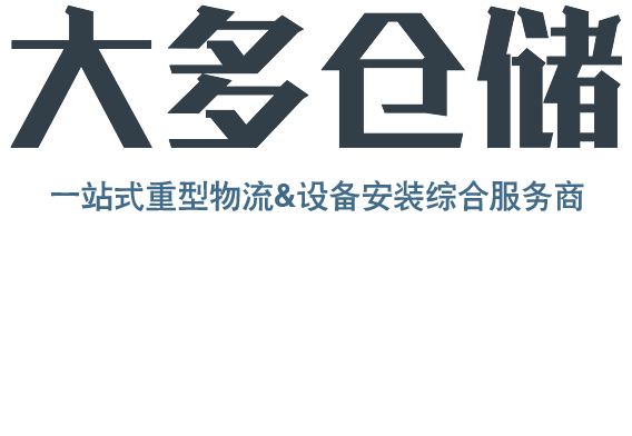 货架,杭州货架,仓库货架,仓储货架,货架厂家,货架报价,,横梁货架,,杭州大多货架有限公司