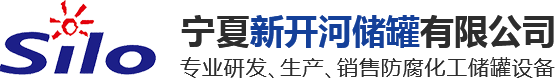 宁夏塑料储罐生产厂家