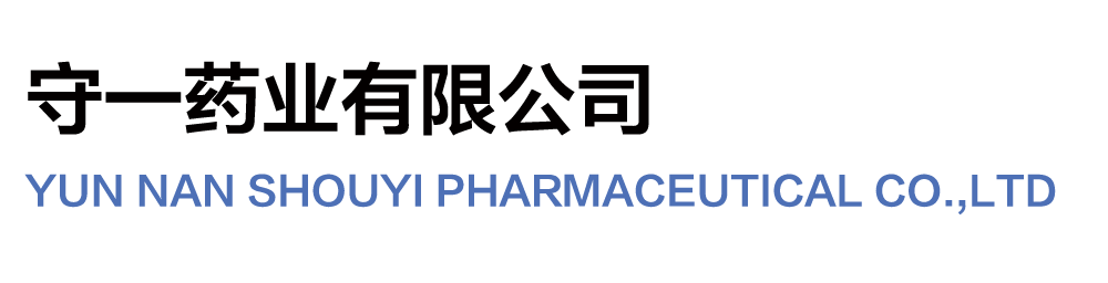 云南守一药业有限公司丨守一药业丨领先的营养保健食品合同制造商