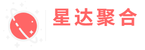 星达聚合API